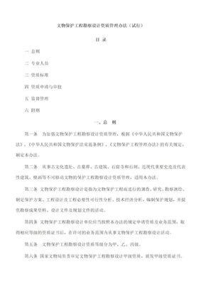 文物保護工程勘察設計資質管理辦法解析