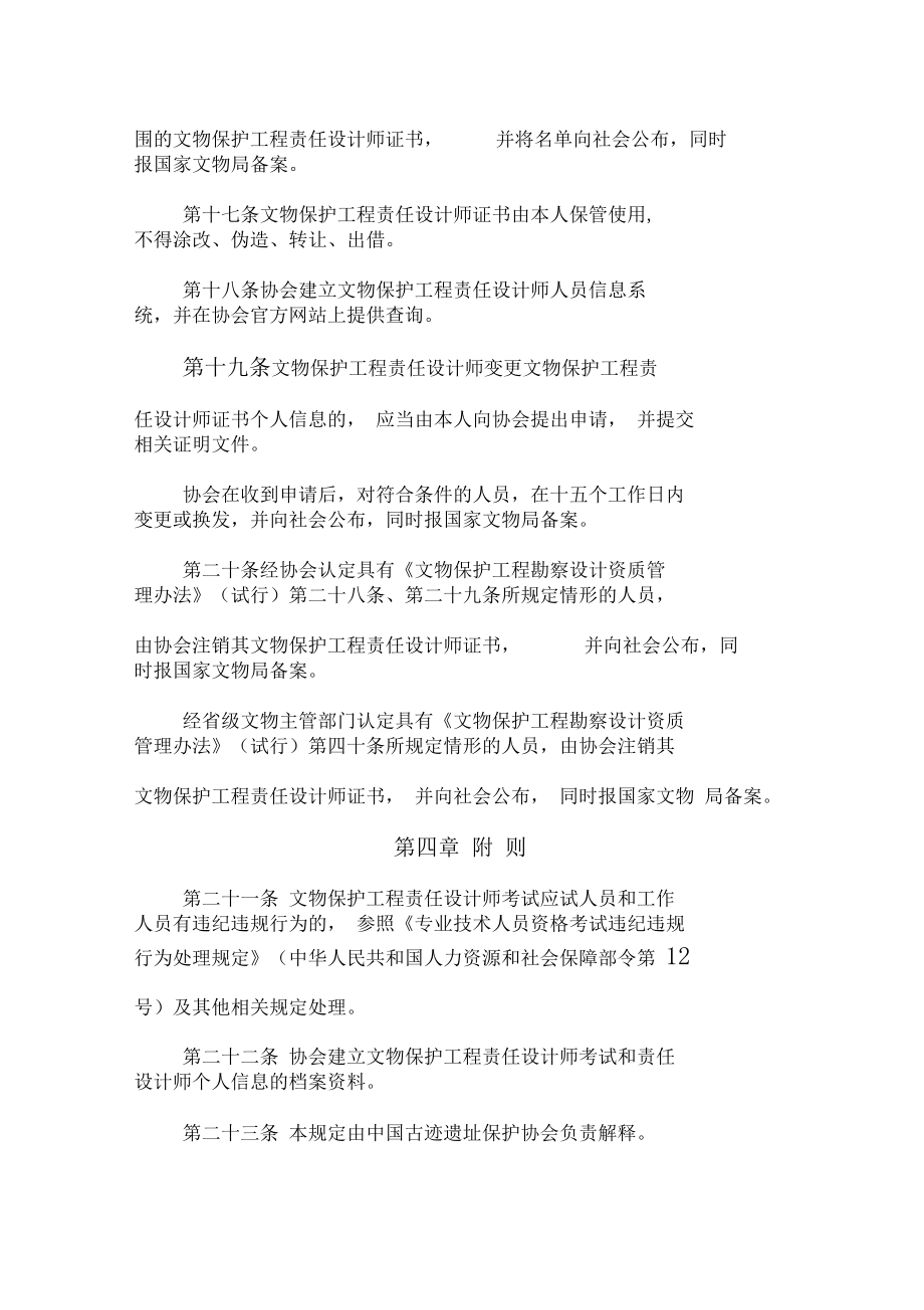 文物保護責任工程師、設計師與監理 勘察環節中的協同與擔當